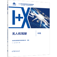 《无人机驾驶北京优云智翔航空科技有限公司高等教育》[91M]百度网盘|pdf下载|亲测有效