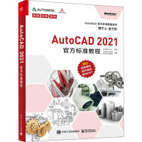 《AutoCAD官方标准教程》[56M]百度网盘|pdf下载|亲测有效