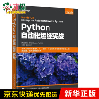 《Python自动化运维实战》[99M]百度网盘|pdf下载|亲测有效