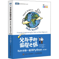 《父与子的编程之旅与小卡特一起学Python》[74M]百度网盘|pdf下载|亲测有效