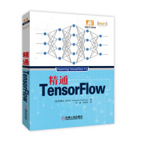 《精通TensorFlow》[92M]百度网盘|pdf下载|亲测有效