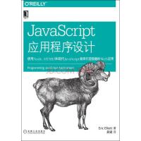 《JavaScript应用程序设计：使用Node、HTML5和现代JavaScript类库打造稳健的Web应用》[79M]百度网盘|pdf下载|亲测有效