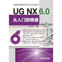 《UGNX6.0从入门到精通》[47M]百度网盘|pdf下载|亲测有效