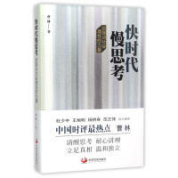 《快时代慢思考》[98M]百度网盘|pdf下载|亲测有效