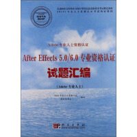 《Adobe专业人士资格认证AfterEffects5.06.0专业资格认证试题汇编》[63M]百度网盘|pdf下载|亲测有效