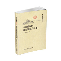 《事件挖掘的理论算法及应用》[59M]百度网盘|pdf下载|亲测有效