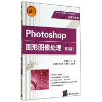 《Photoshop图形图像处理》[62M]百度网盘|pdf下载|亲测有效