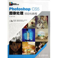 《PhotoshopCS5图像处理项目化教程》[68M]百度网盘|pdf下载|亲测有效