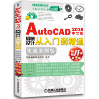《中文版AutoCAD机械设计从入门到精通》[86M]百度网盘|pdf下载|亲测有效