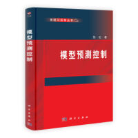 《模型预测控制》[73M]百度网盘|pdf下载|亲测有效