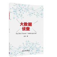 《大数据侦查王燃著“大数据王”的个人专著大数据侦查技术方法教程书籍大数据》[95M]百度网盘|pdf下载|亲测有效