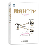 《图解HTTPhttps安全通道解析HTTP协议入门教程书计算机程序设计图灵程序设计丛书》[67M]百度网盘|pdf下载|亲测有效