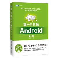 《第一行代码Android第2版郭霖Android开发程序设计书籍安卓从入门到精》[67M]百度网盘|pdf下载|亲测有效