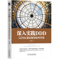 《深入实践DDD：以DSL驱动复杂软件开发》[62M]百度网盘|pdf下载|亲测有效