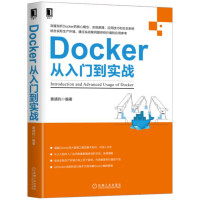 《Docker从入门到实战》[67M]百度网盘|pdf下载|亲测有效