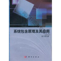 《系含原理及其应用陈雪波科学智能控制控制系统研究nul》[80M]百度网盘|pdf下载|亲测有效