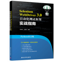 《SeleniumWebDriver3.0自动化测试框架实战指南》[76M]百度网盘|pdf下载|亲测有效