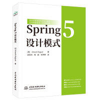 《Spring5设计模式》[55M]百度网盘|pdf下载|亲测有效