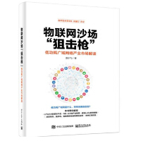 《物联网沙场“狙击枪”低功耗广域网络产业市场解读赵小飞LPWANNB-IoT产业格局》[54M]百度网盘|pdf下载|亲测有效