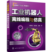 《工业机器人离线编程与仿真》[98M]百度网盘|pdf下载|亲测有效