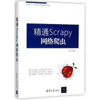 《精通Scrapy网络爬虫》[59M]百度网盘|pdf下载|亲测有效