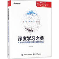 《深度学习之美》[71M]百度网盘|pdf下载|亲测有效