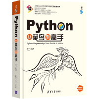 《Python从菜鸟到高手》[71M]百度网盘|pdf下载|亲测有效