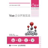 《Vue企业开发实战Vue.js框架教程书籍》[73M]百度网盘|pdf下载|亲测有效