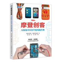 《摩登创客：与智能手机和平板电脑共舞》[47M]百度网盘|pdf下载|亲测有效