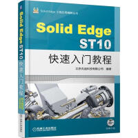 《SolidEdgeST快速入门教程》[40M]百度网盘|pdf下载|亲测有效