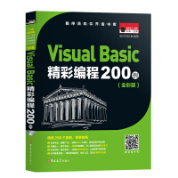 《VisualBasic精彩编程例》[49M]百度网盘|pdf下载|亲测有效