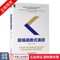《前端函数式演进编程语言与程序设计》[78M]百度网盘|pdf下载|亲测有效