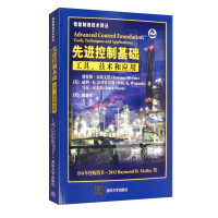 《先进控制基础：工具、技术和应用》[60M]百度网盘|pdf下载|亲测有效