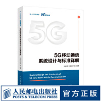 《5G移动通信系统设计与标准详解5GNR标准书籍》[82M]百度网盘|pdf下载|亲测有效