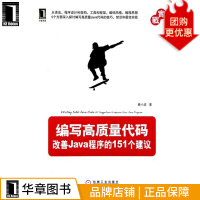 《编写高质量代码：改善Java程序的个建议计算机》[70M]百度网盘|pdf下载|亲测有效