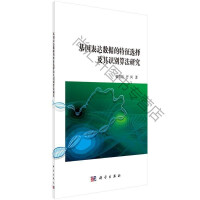 《基因表达数据的特征选择及其识别算法研究陆慧娟科学基因表达模式》[86M]百度网盘|pdf下载|亲测有效