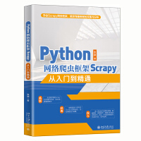 《Python网络爬虫框架Scrapy从入门到精通》[77M]百度网盘|pdf下载|亲测有效