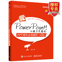 《PowerPoint让教学更精彩PPT课件高效制作第3版PPT设计制作素材教程书ppt制作》[56M]百度网盘|pdf下载|亲测有效