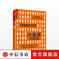 《大连接社会网络是如何形成的以及对人类现实行为的影响尼古拉斯克里斯塔基斯》[79M]百度网盘|pdf下载|亲测有效