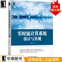 《实时流计算系统设计与实现周爽架构师书库》[43M]百度网盘|pdf下载|亲测有效