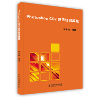 《PhotoshopCS2应用培训教程》[57M]百度网盘|pdf下载|亲测有效