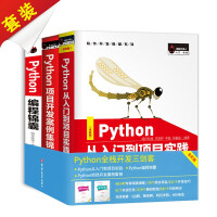 《Python从入门到项目实践python项目开发案例集锦Python编程锦囊基础教程语言程序设计》[57M]百度网盘|pdf下载|亲测有效