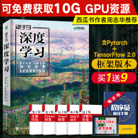 《动手学深度学习AI人工智能机器学习西瓜书周志华推荐tensorflow2.0框架pytorch神》[65M]百度网盘|pdf下载|亲测有效