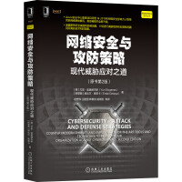 《网络安全与攻防策略：现代威胁应对之道》[53M]百度网盘|pdf下载|亲测有效