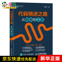《代码精进之路从码农到工匠》[69M]百度网盘|pdf下载|亲测有效