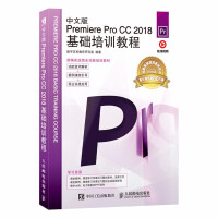 《中文版PremiereProCC基础培训教程Adobe软件教程书中文教材pr完全》[46M]百度网盘|pdf下载|亲测有效