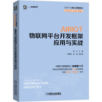 《AIRIOT物联网平台开发框架应用与实战机械工业》[45M]百度网盘|pdf下载|亲测有效