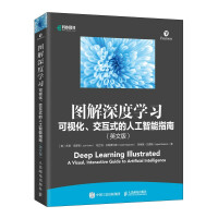 《图解深度学习：可视化、交互式的人工智能指南》[60M]百度网盘|pdf下载|亲测有效