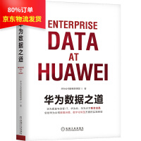 《华为数据之道华为公司数据管理部著机械工业》[53M]百度网盘|pdf下载|亲测有效