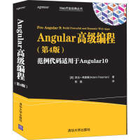 《Angular高级编程》[75M]百度网盘|pdf下载|亲测有效